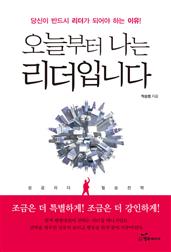 오늘부터 나는 리더입니다