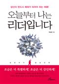 오늘부터 나는 리더입니다