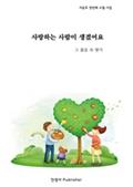 사랑하는 사람이 생겼어요