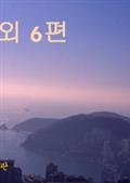 싸이 외 6편