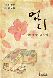 엄니