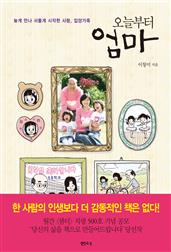 오늘부터 엄마