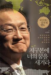 지구본에 너의 꿈을 새겨라