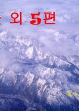 첫눈 외 6편
