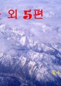 첫눈 외 6편