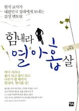 힘내라 열아홉 살
