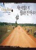 온 더 로드 On the Road 2