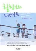 힐링 보트 피스보트 2