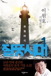 질풍시대 1 : 개척