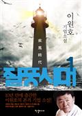 질풍시대 1 : 개척