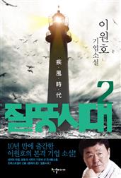 질풍시대 2 : 투쟁