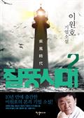 질풍시대 2 : 투쟁