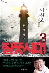 질풍시대 3 : 성취