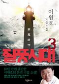 질풍시대 3 : 성취
