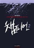 챔피언 2