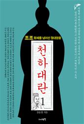 천하대란 1권