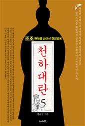 천하대란 5권