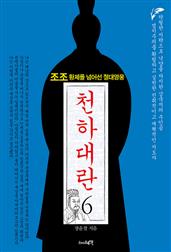 천하대란 6권