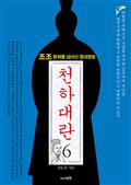 천하대란 6권