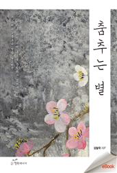 춤추는 별