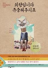 취향입니다 존중해주시죠