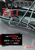 투혼1
