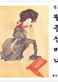 팔등신 미녀