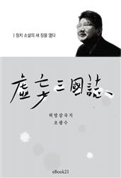 허망삼국지