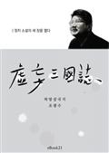 허망삼국지