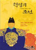 혁명의 조건