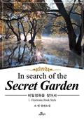 In search of the Secret Garden - 비밀정원을 찾아서