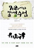 7080세대 쫄병수첩