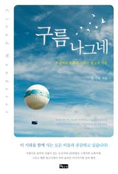 구름 나그네