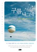 구름 나그네