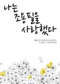 나는 조용필을 사랑했다
