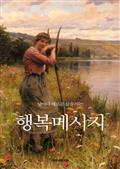 날마다 새로운 삶을 사는 행복메시지
