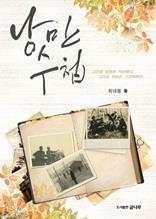 낭만수첩