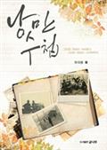 낭만수첩