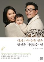내게 가장 쉬운 일은 당신을 사랑하는 일