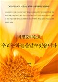비행준비완료-우리는하늘을날수있습니다