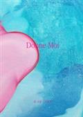 [단편소설] 내게 줘 Donne Moi