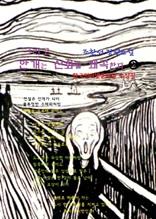 그리고 안개는 신화를 왜곡한다 2