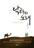 낙타의 노래