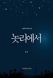 놋리에서