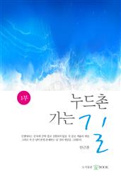 누드촌 가는 길