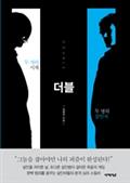 더블(개정판)