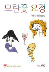 모란꽃 요정