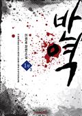 반역 1부 3권