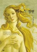 베누스 정원