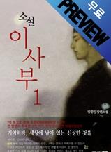 소설 이사부